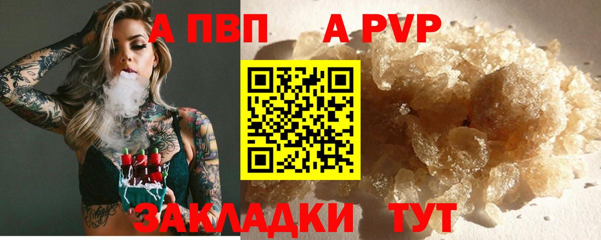Кольчугино  Alfa_PVP Crystall  А ПВП VHQ  Вход с VPN 