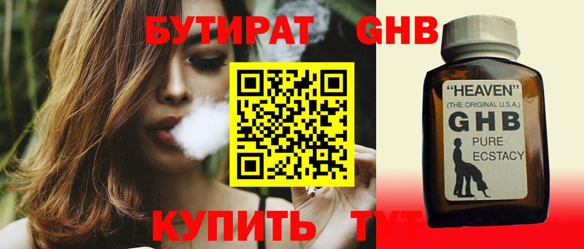 Бутират 99%  Вход с VPN  Кольчугино 
