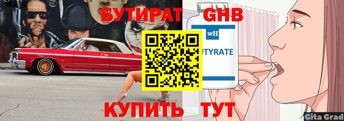 Бутират оксана Кольчугино