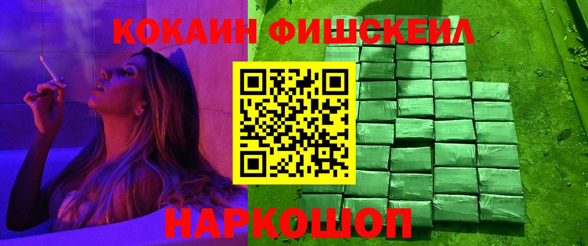 Кокаин FishScale  Cocaine 98%  Кольчугино  Вход с VPN 