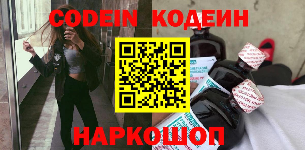 Кодеиновый сироп Lean Purple Drank Кольчугино