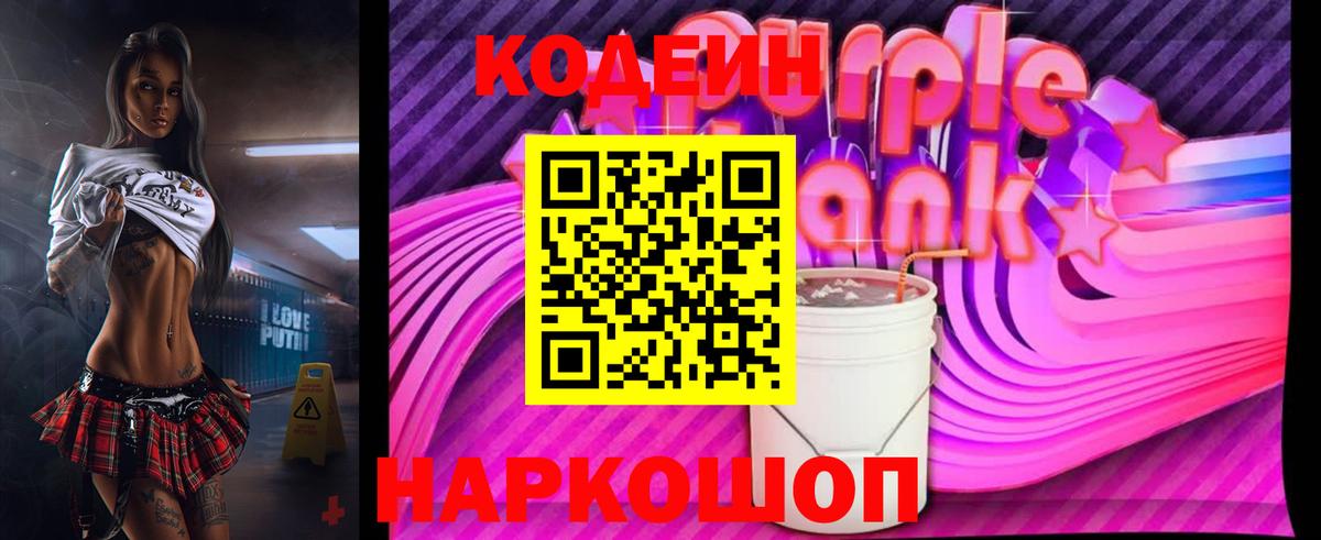 наркота  Codein Purple Drank  Кольчугино  Вход с VPN  Кодеин напиток Lean (лин) 