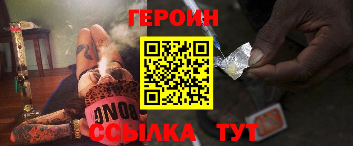 Героин герыч  Вход с VPN  ГЕРОИН  Кольчугино 