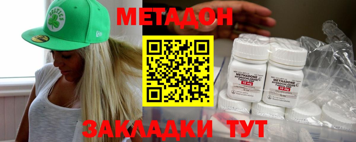 МЕТАДОН VHQ  Метадон кристалл  Кольчугино  Вход с VPN 